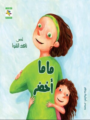 cover image of ماما أخضر